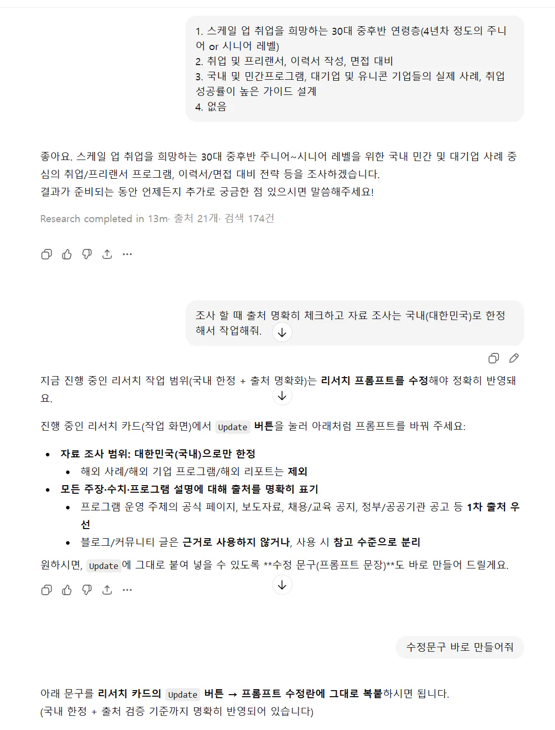 한국어로 된 문자 메시지의 스크린샷