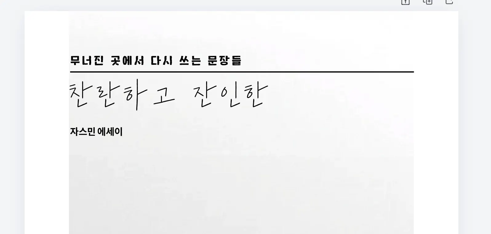 한국어로 쓰여진 책