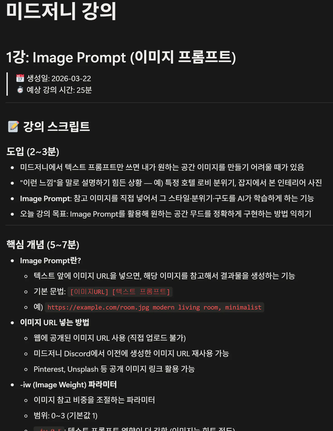 한국어 이미지 프롬프트 스크린샷