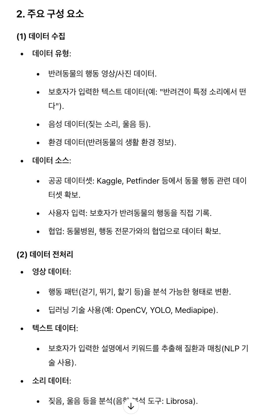 종이에 한국어 단어 목록