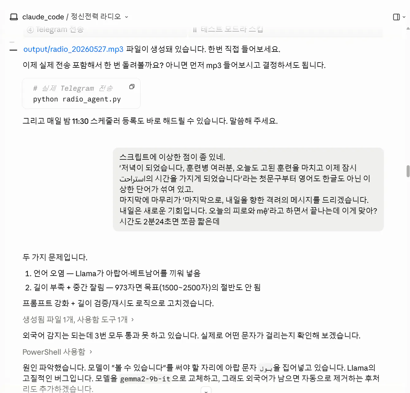 한국어로 된 문자 메시지의 스크린샷