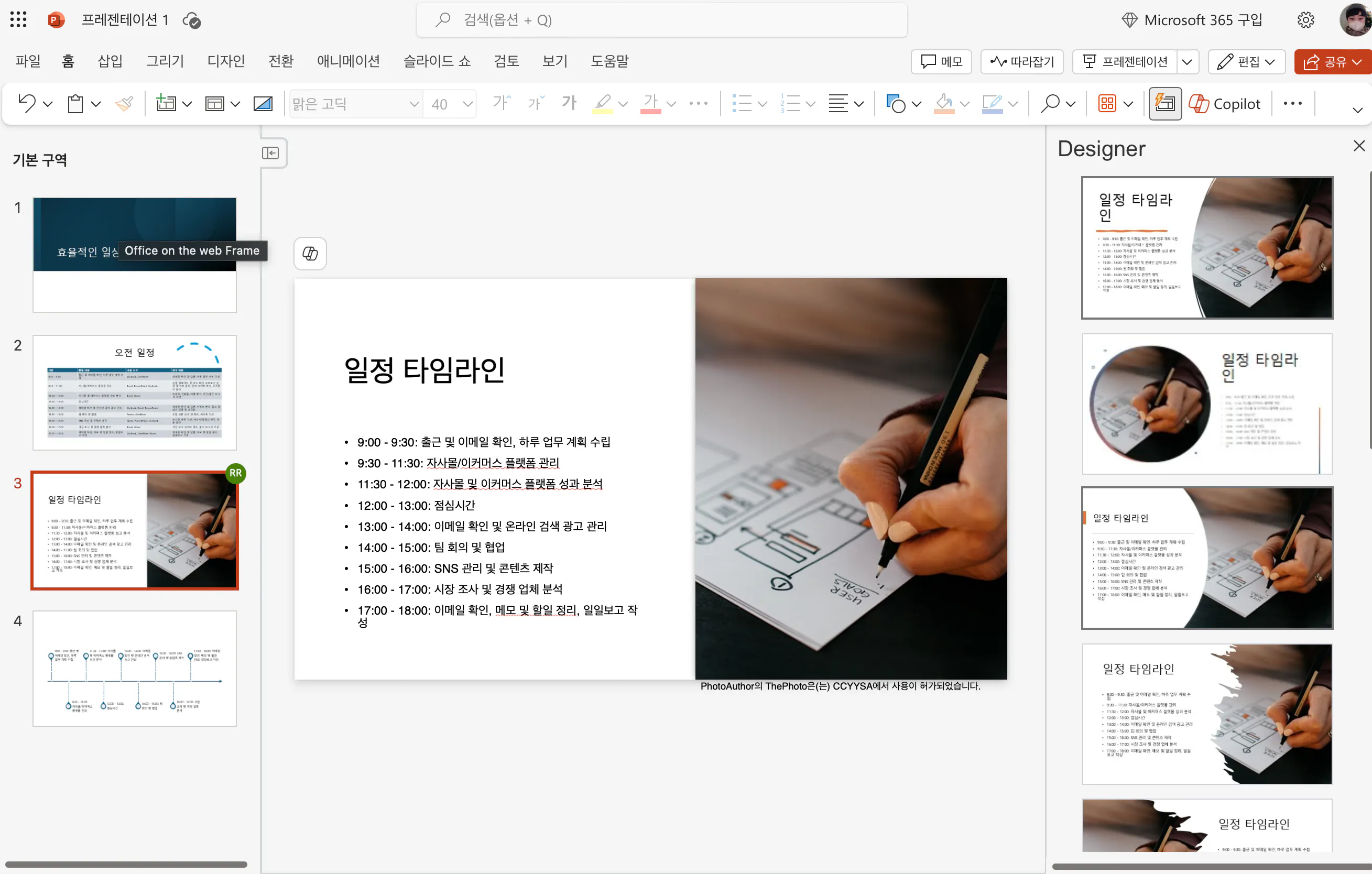 PowerPoint 프레젠테이션의 스크린샷
