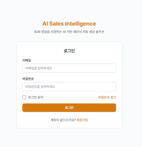 AI 영업 인텔리전스
