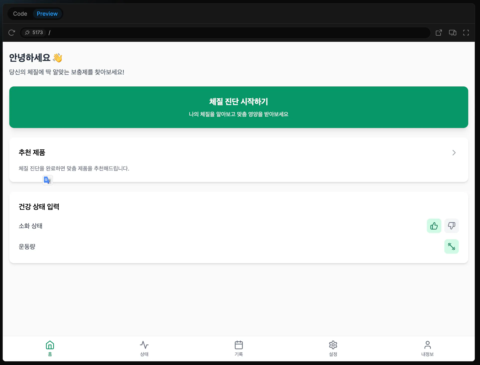 태블릿에 한국어 앱의 스크린 샷
