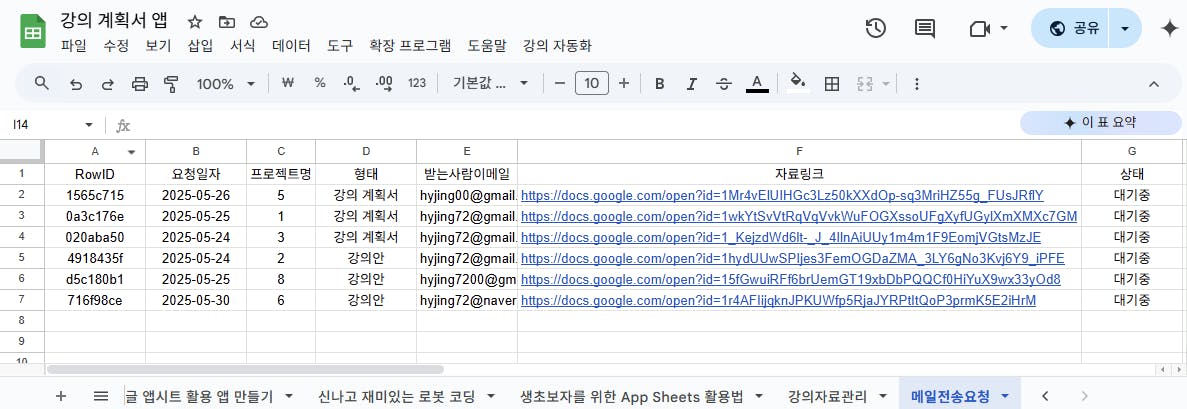 한국어로 된 Google 스프레드 시트의 스크린 샷