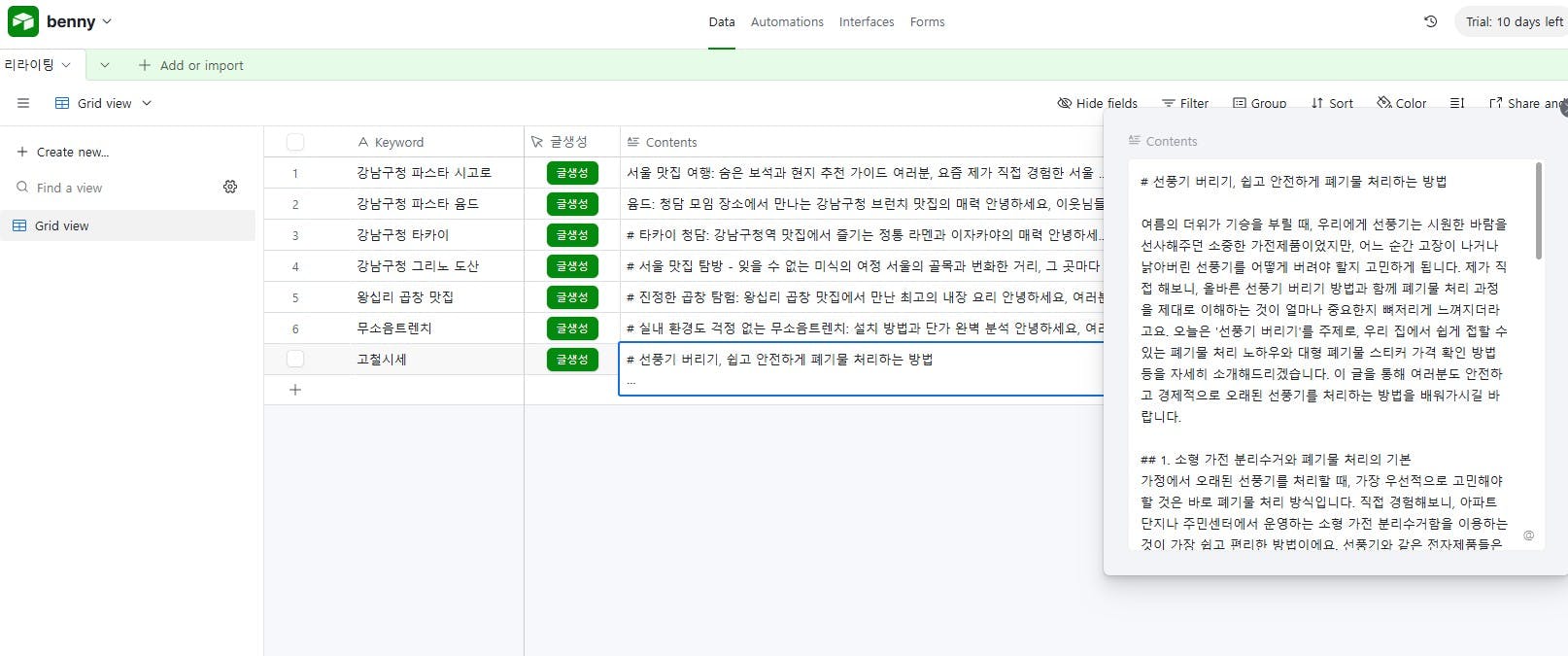 한국어 텍스트가있는 페이지의 스크린 샷