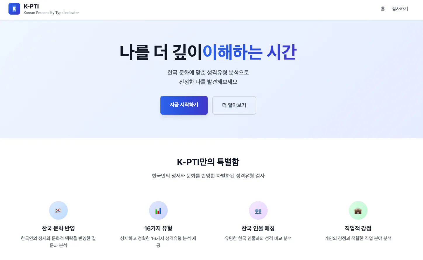 한국어 웹 사이트의 홈페이지