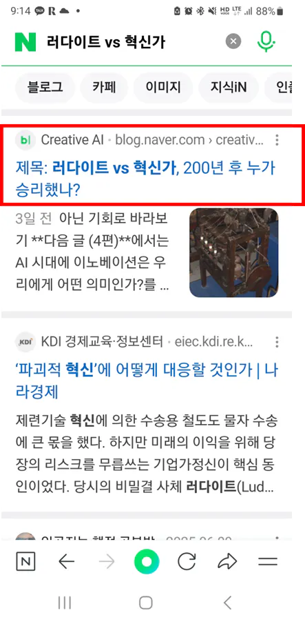 전화에 한국 뉴스 앱의 스크린 샷
