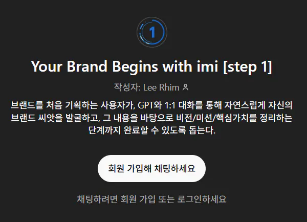 브랜드는 IMI 단계 1로 시작합니다