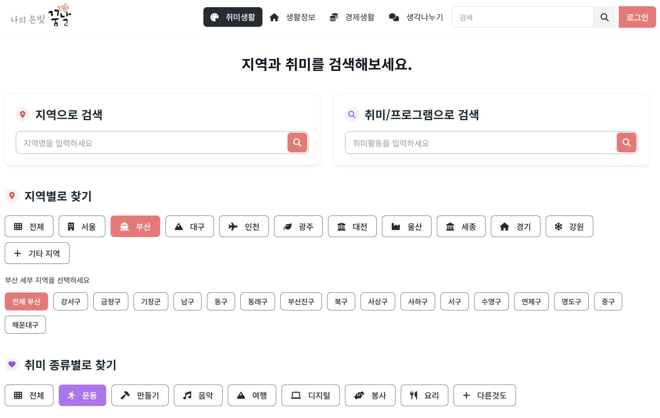 한국어 웹 사이트의 스크린 샷