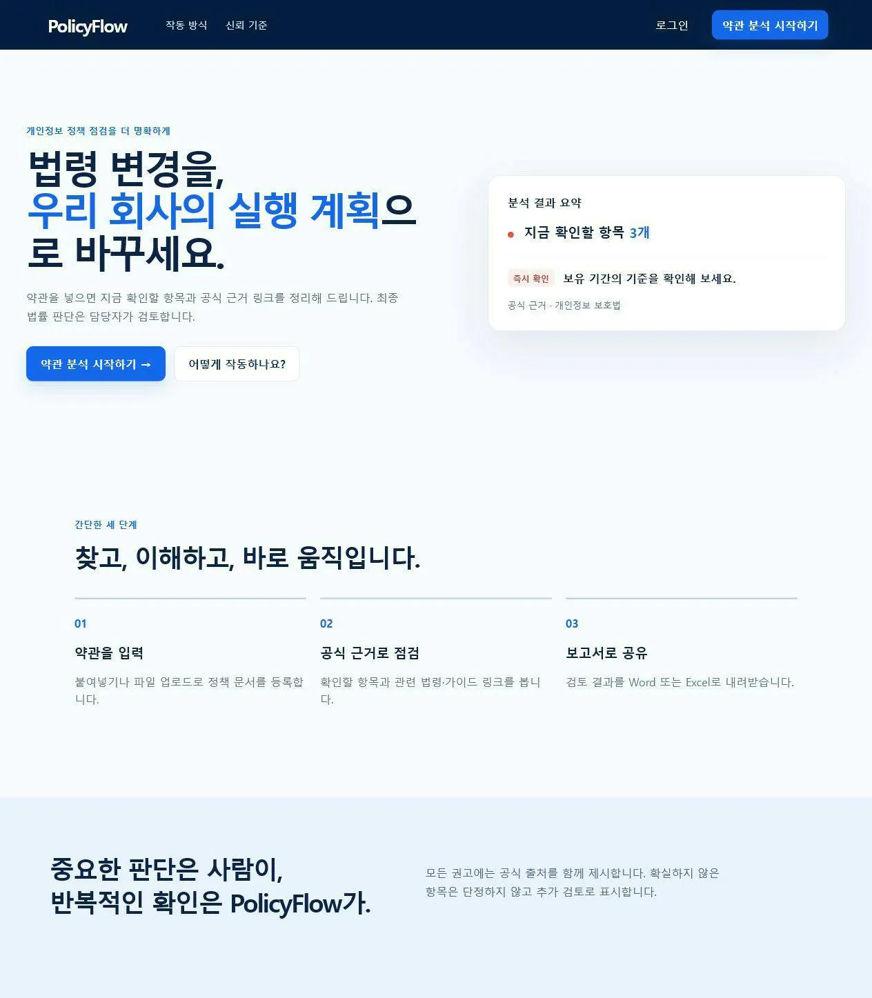 PolicyFlow 프로모션 페이지
