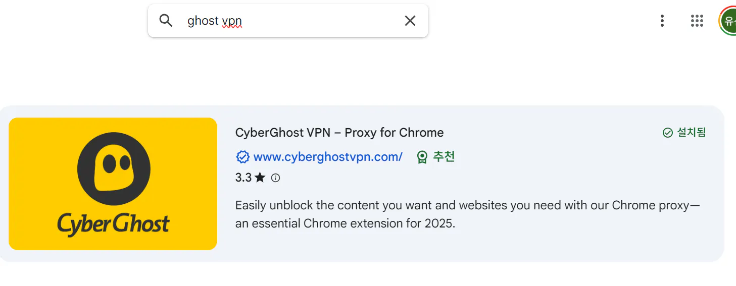 Cyberghost 웹 사이트의 스크린 샷