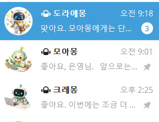 한국어 채팅 앱 스크린샷