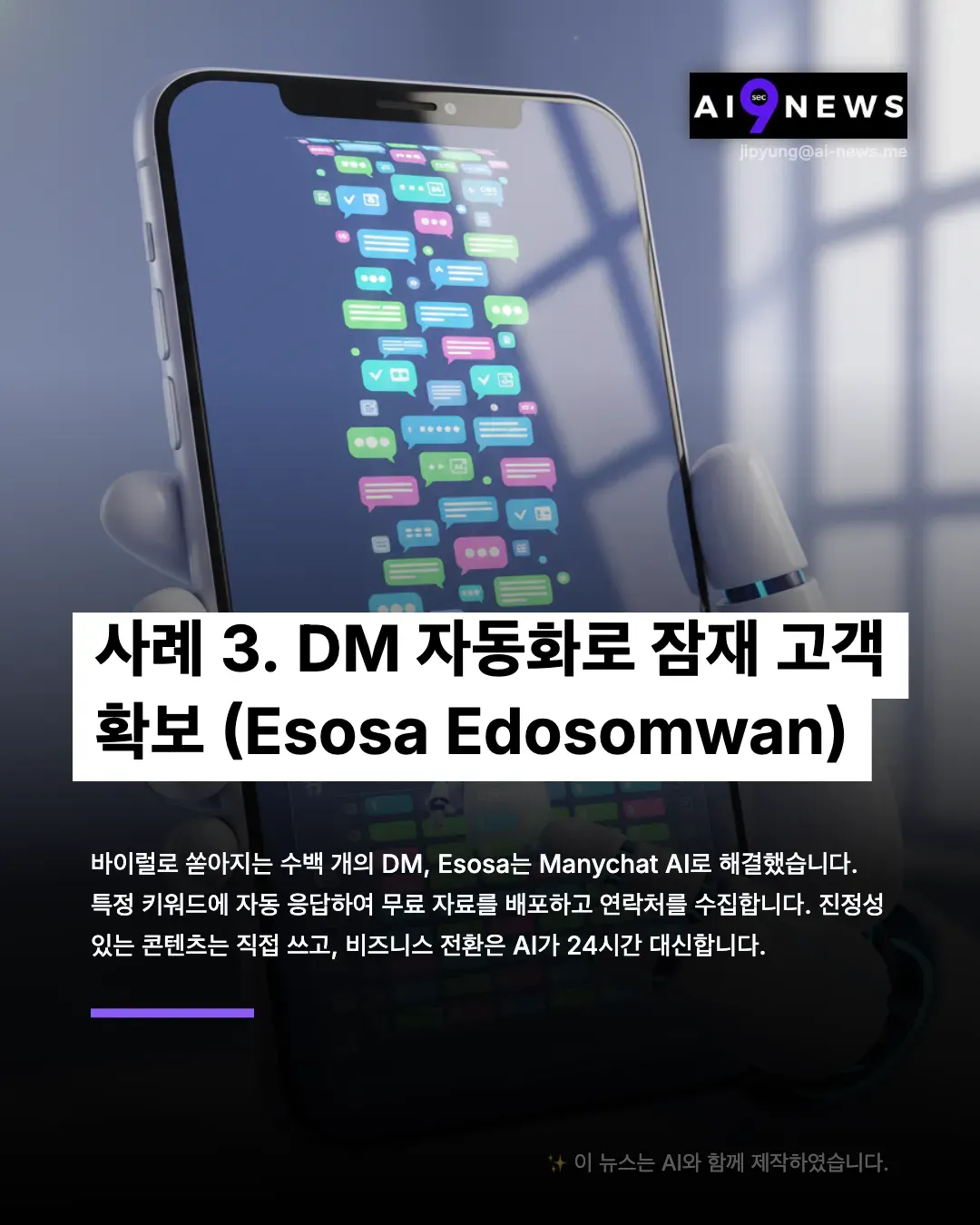 3dm 에사 에드소완