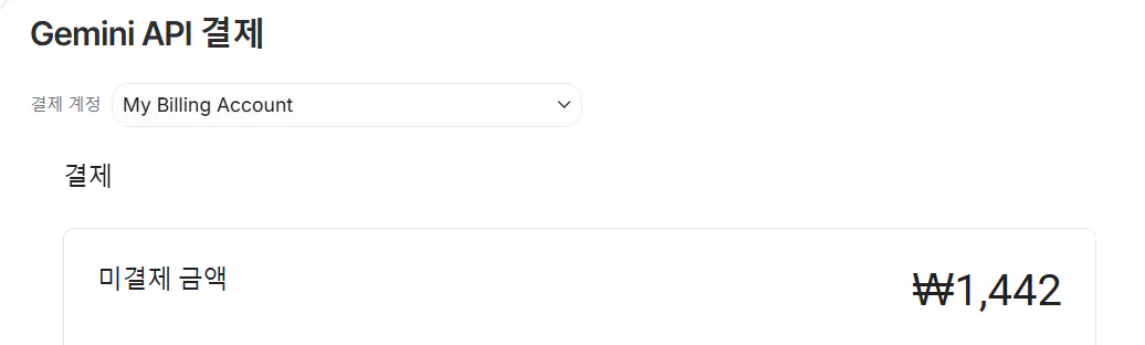 제미니 AP 계정