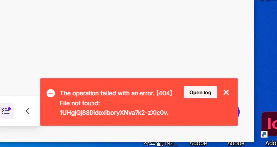 오류 메시지를 보여주는 컴퓨터 화면의 스크린 샷