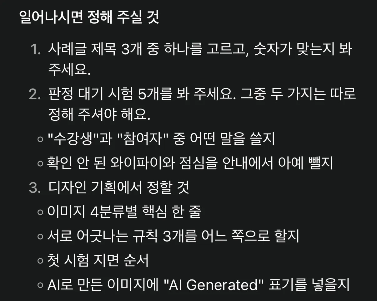 클로드 코드가 새벽 시험을 마치고 남긴 메시지: 사례글 제목 고르기, 판정 대기 시험 5개, 디자인 기획에서 정할 것 4가지