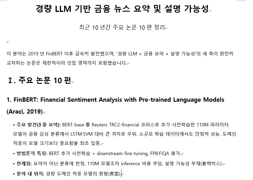 한국어 재무제표 분석