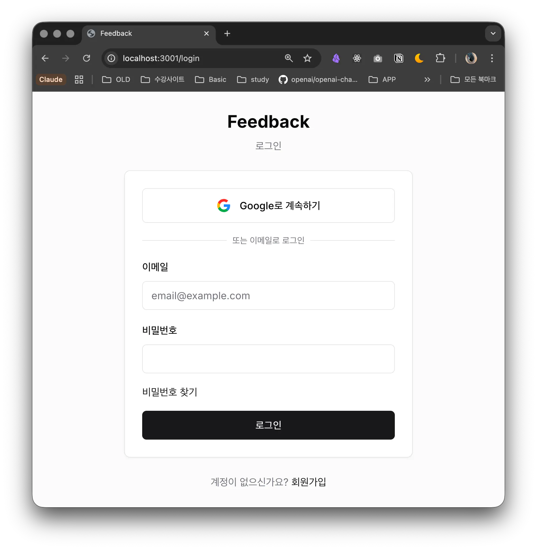 Mac의 피드백 페이지 스크린샷