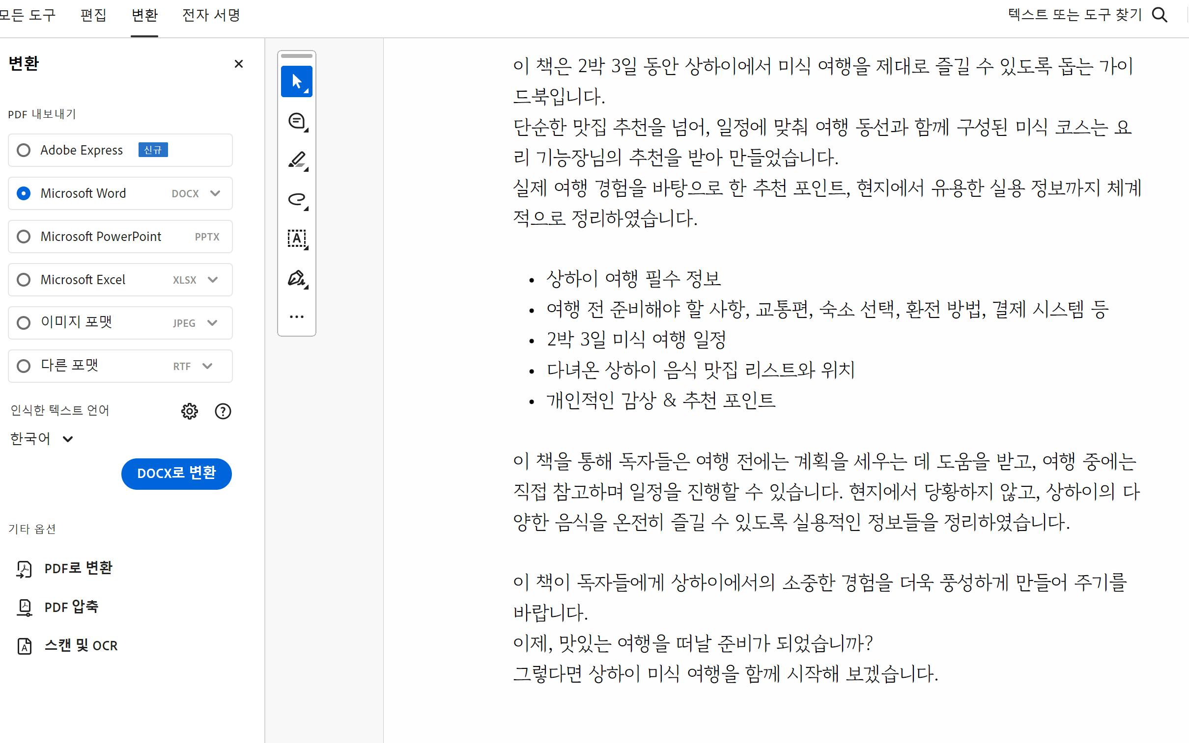 한국 텍스트 편집기의 스크린 샷