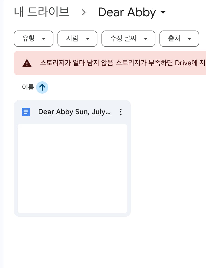 친애하는 애비 선