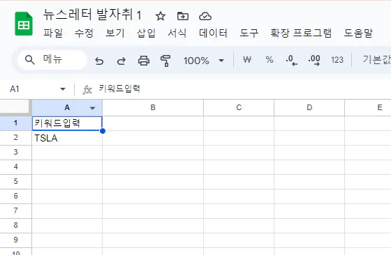 한국어 텍스트가 있는 스프레드시트
