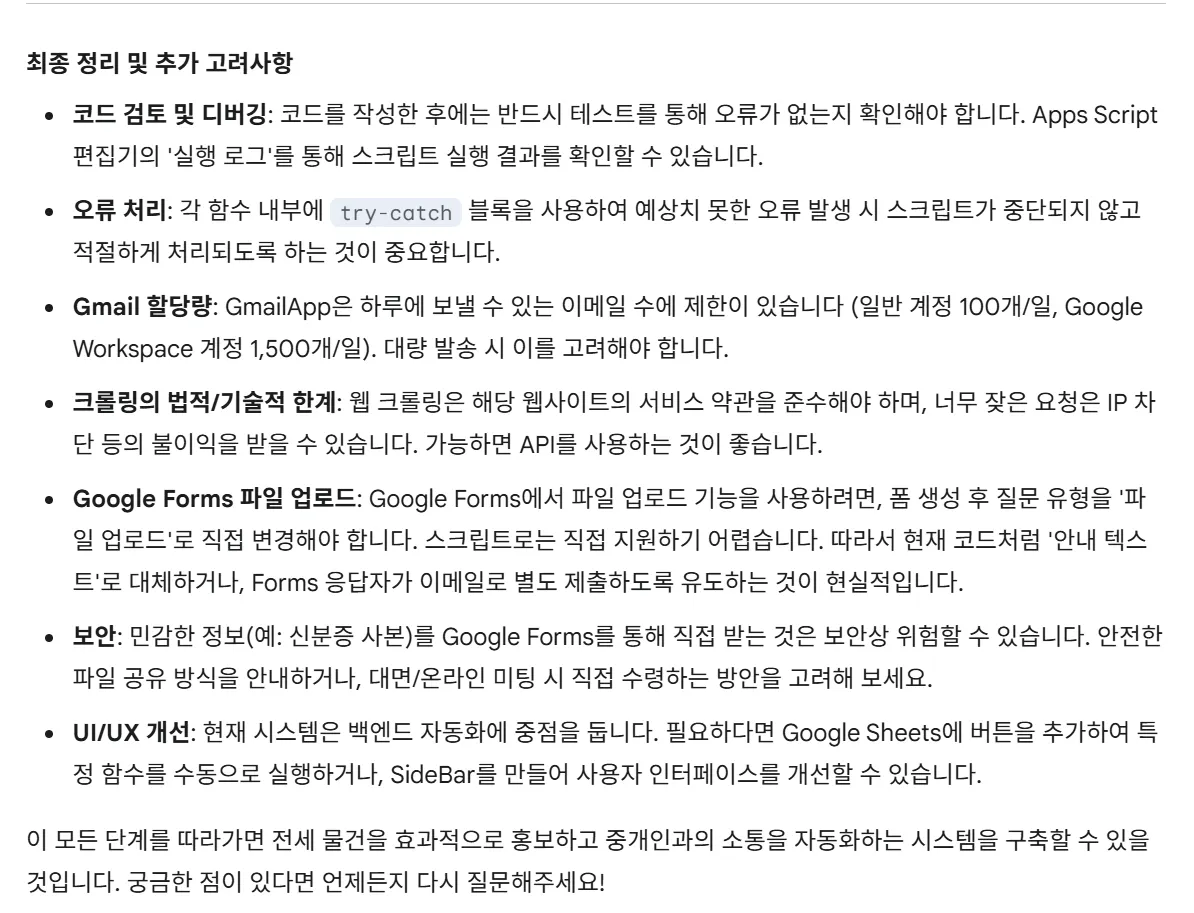 한국어로 된 Google 양식 페이지의 스크린 샷