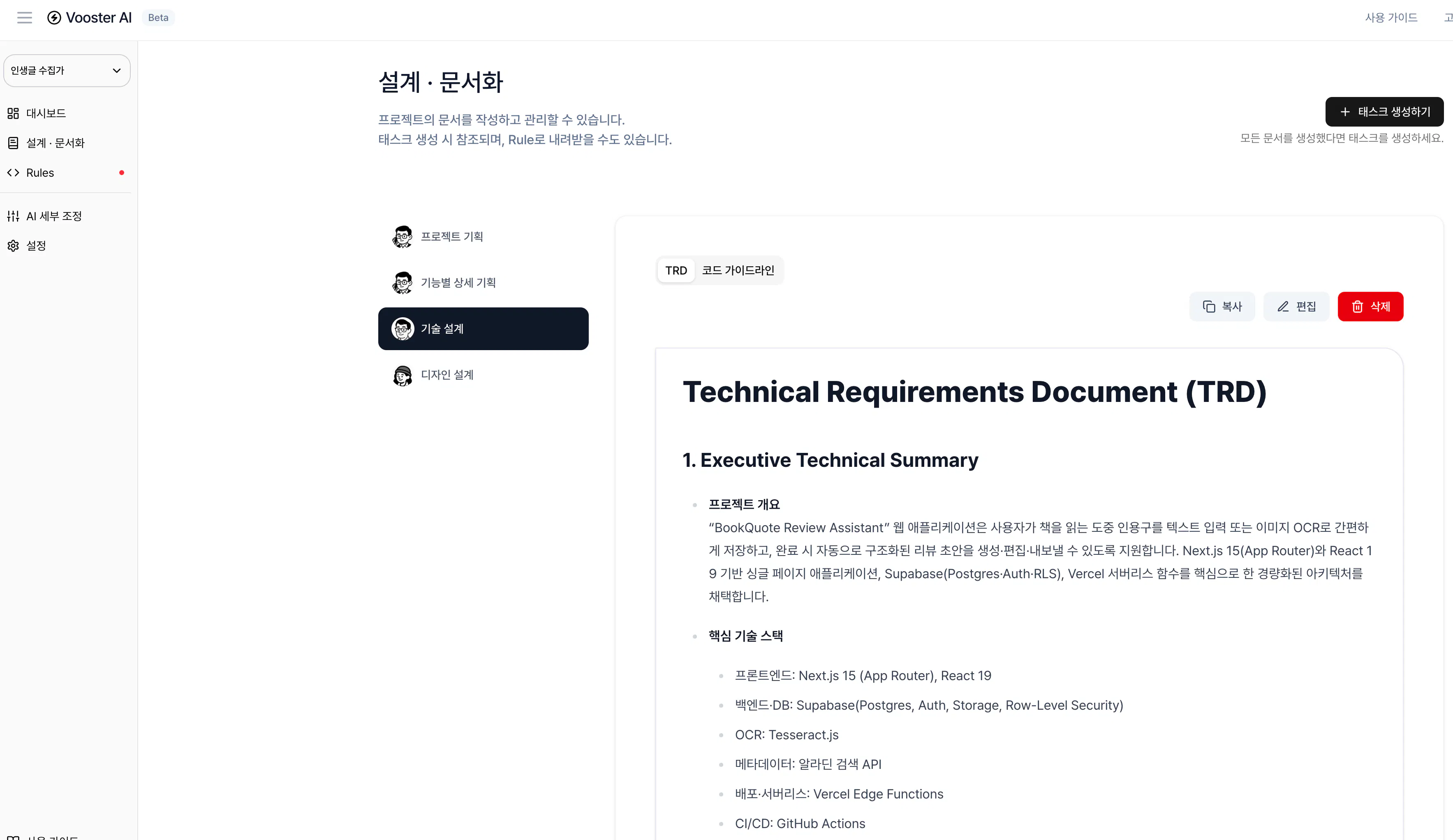 기술 요구 사항 문서 TPI