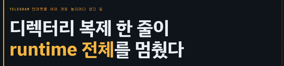 한국어로 된 런타임 표지
