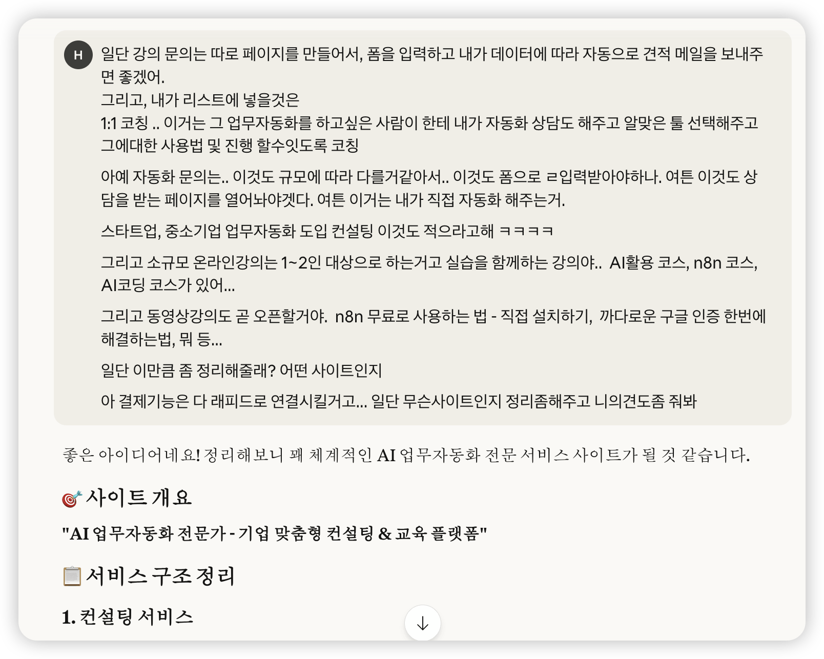 한국 문자 메시지의 스크린 샷