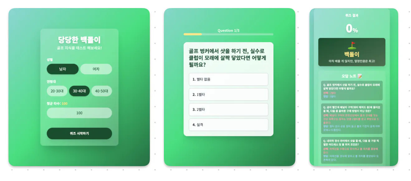 한국어 텍스트가있는 녹색 화면