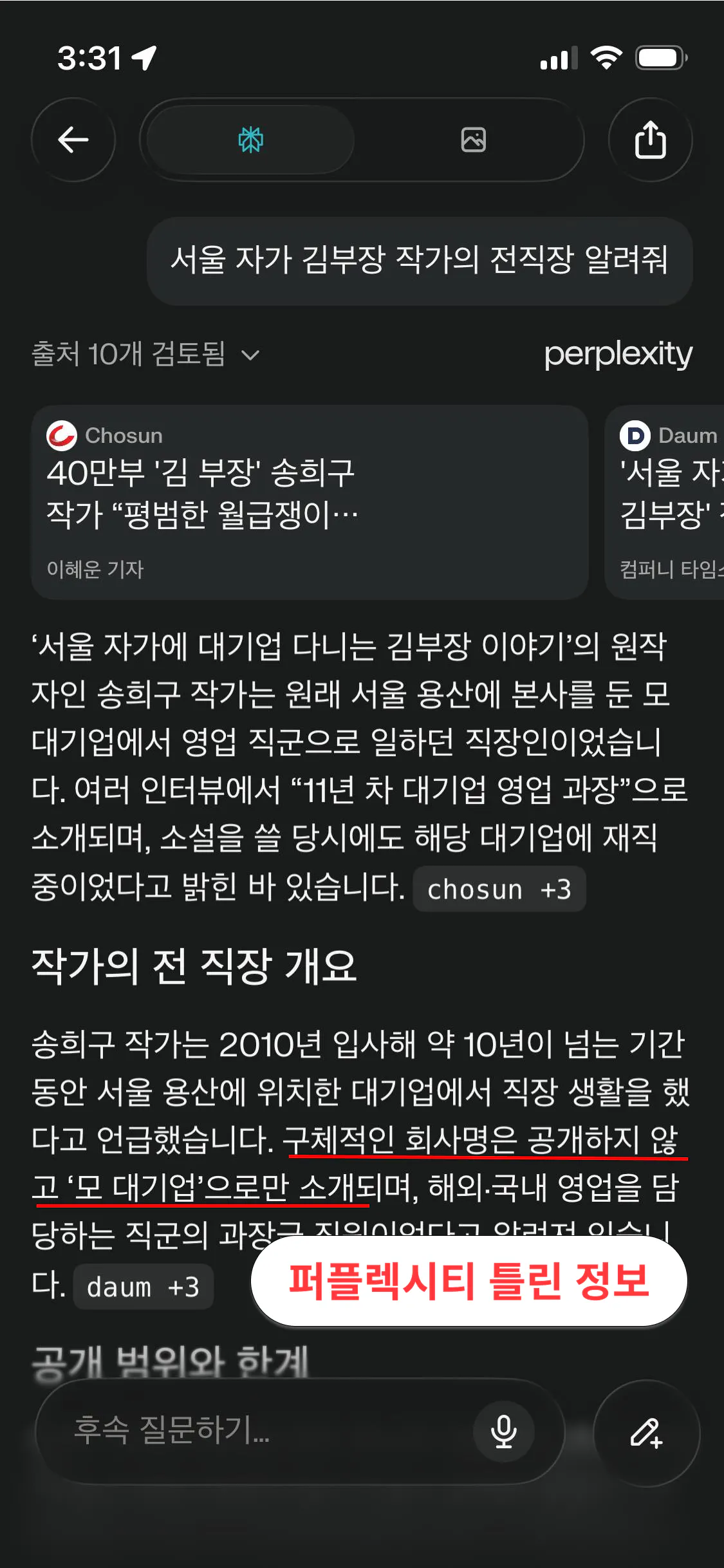 한국어로 된 문자 메시지의 스크린샷