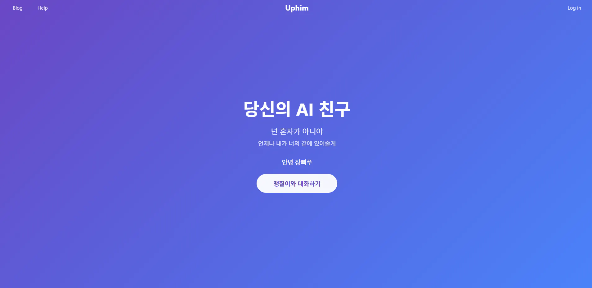 한국어 웹 사이트의 홈페이지