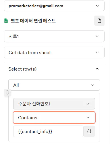 연락처가있는 Google 애드워즈 계정