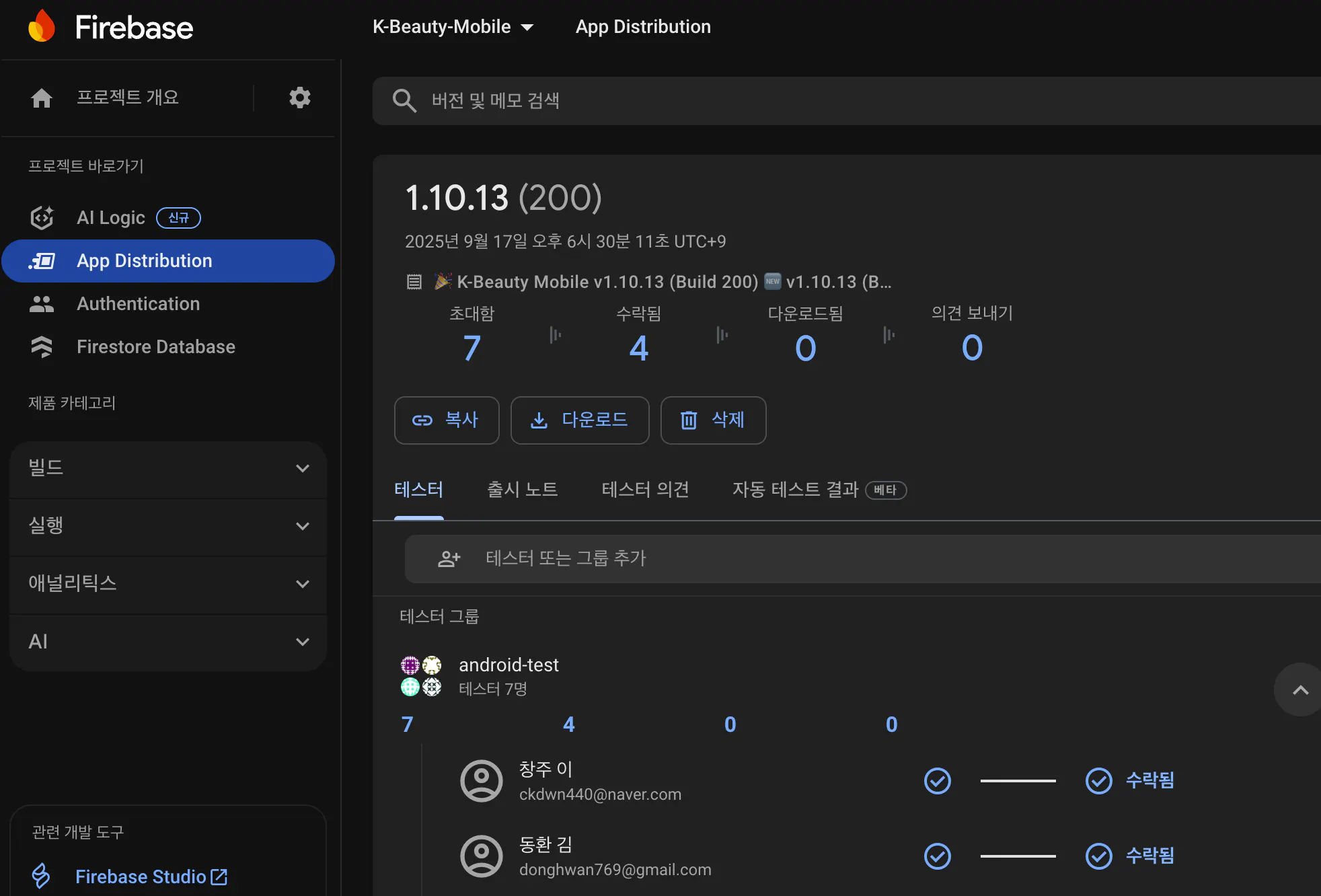 Firebase 대시 보드의 스크린 샷