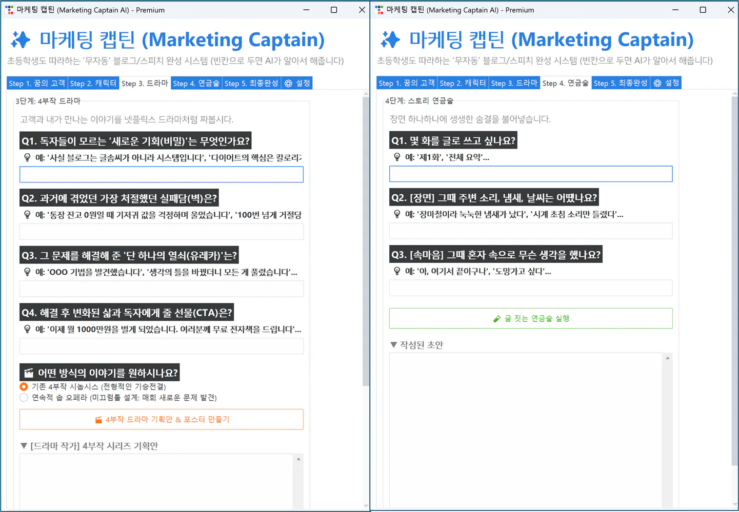 Marketing Captain 앱의 스크린샷 2개