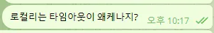 한국어로 된 문자 메시지의  스크린샷