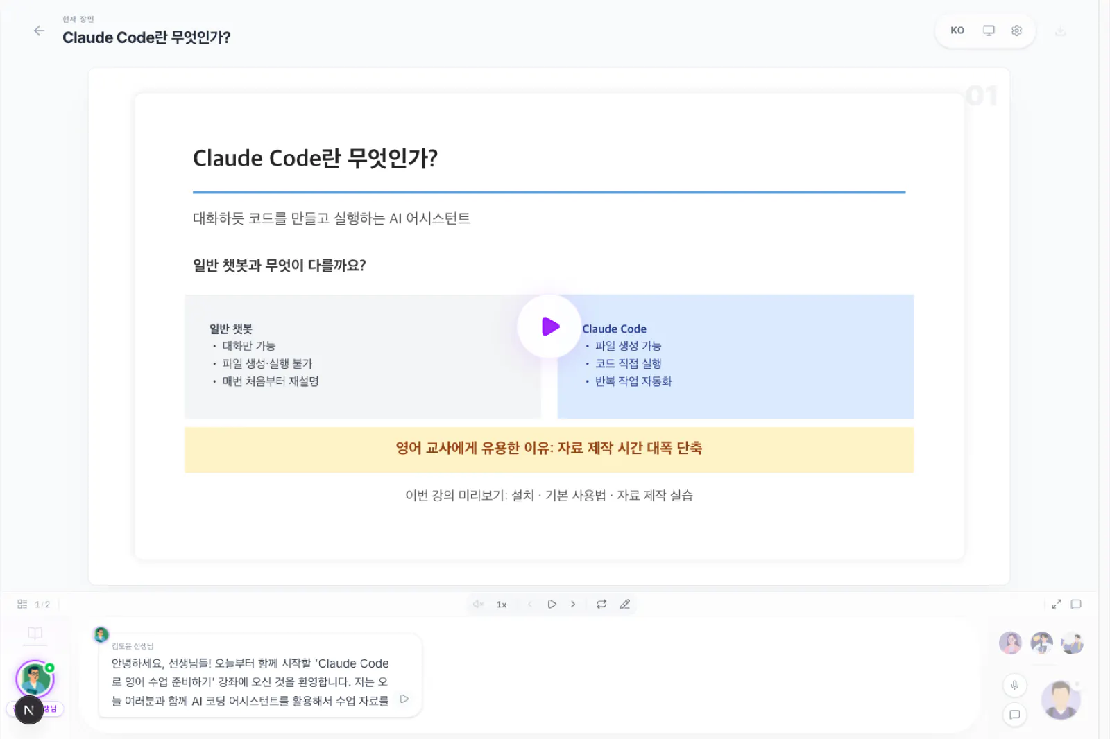 교실 화면