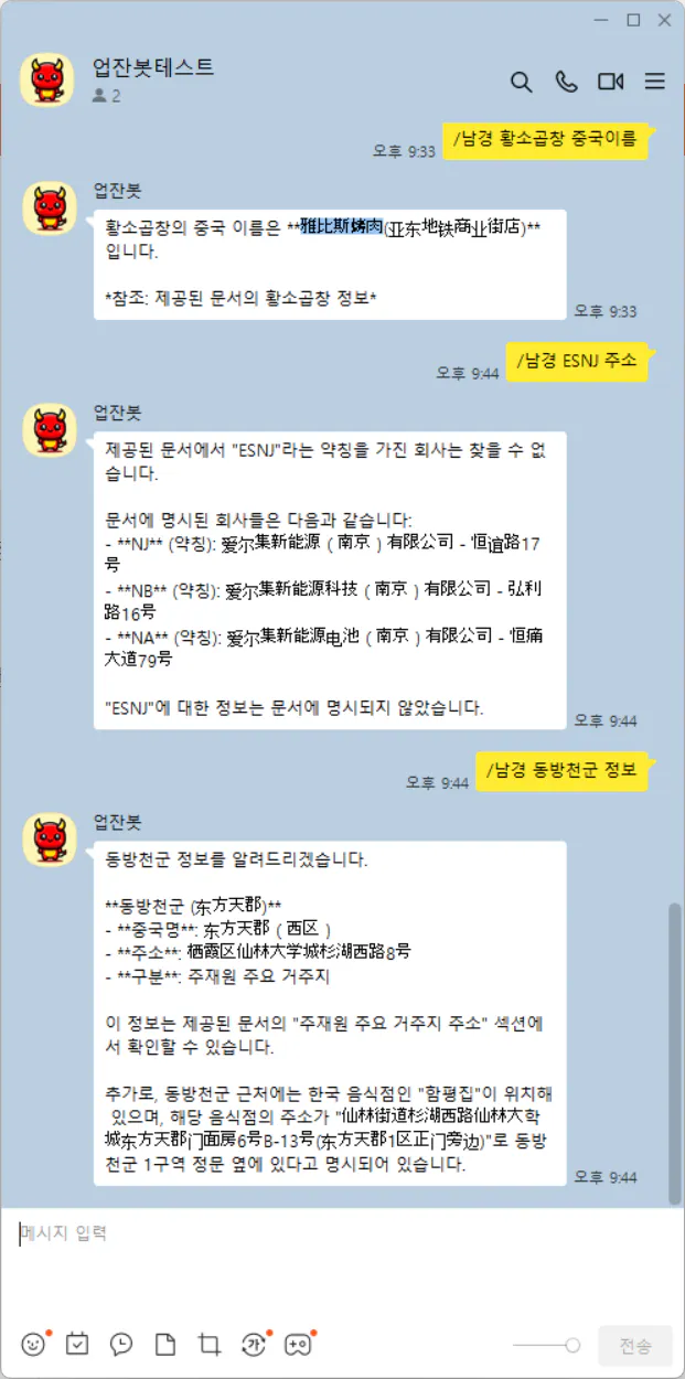 한국의 두 사람 간의 대화 스크린 샷