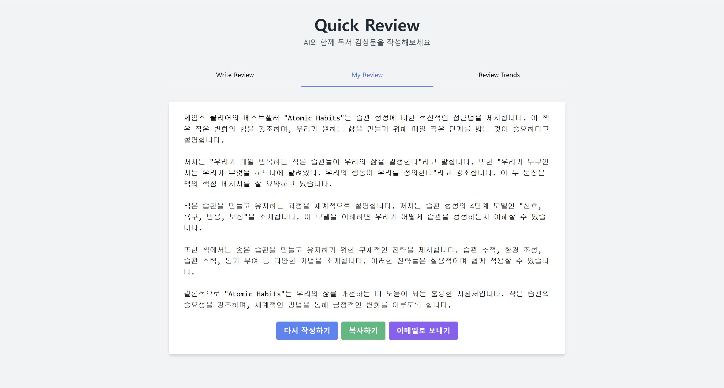 '빠른 검토'라는 문구가 적힌 페이지 스크린샷