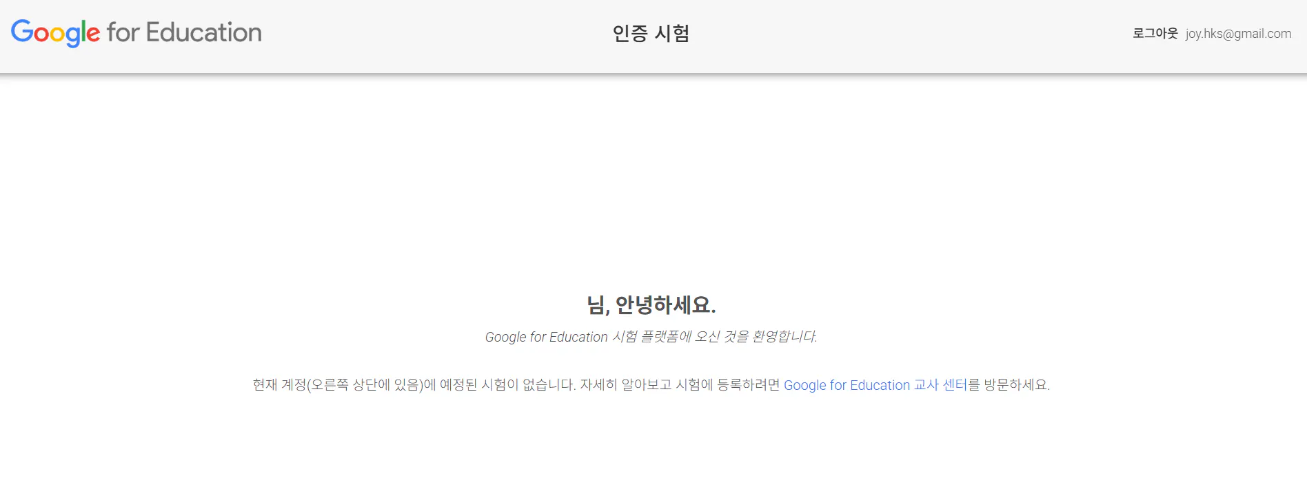 Google 교육 - 스크린 샷 썸네일