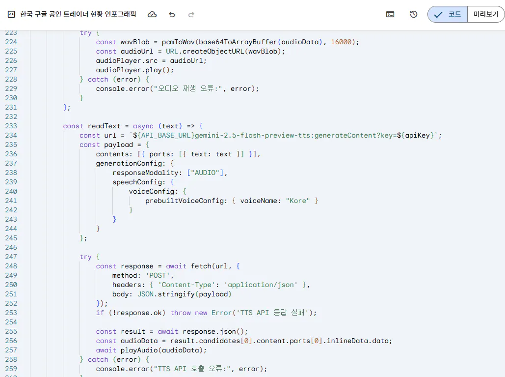 코드를 보여주는 컴퓨터 화면의 스크린 샷