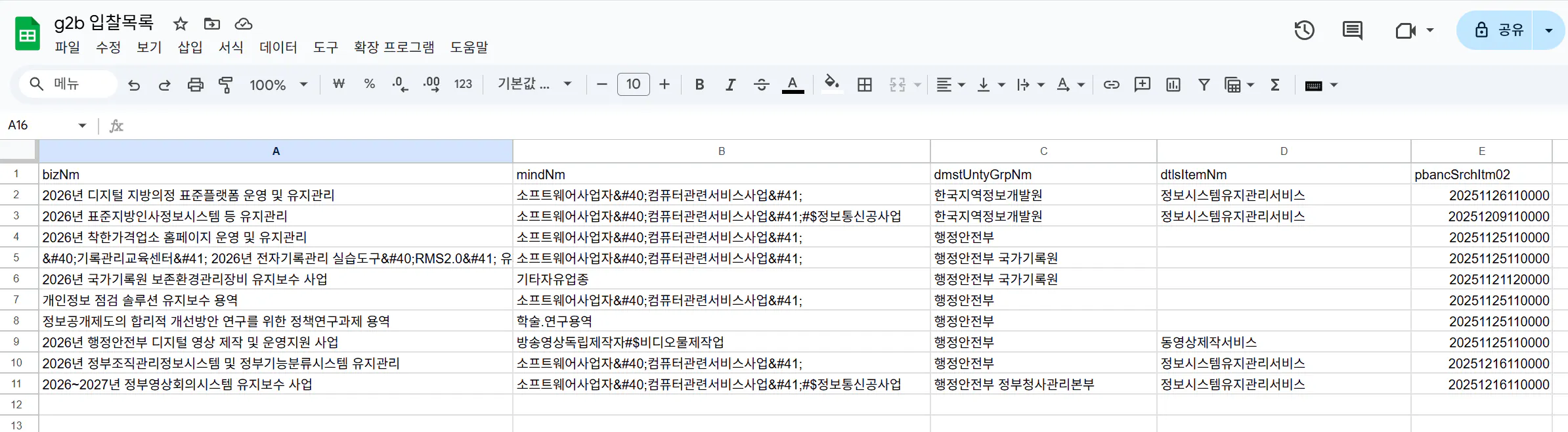 한자가 포함된 스프레드시트의 스크린샷
