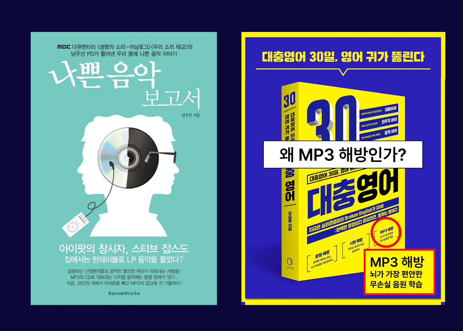 한국어 mp3 책과 한국어 mp3 책
