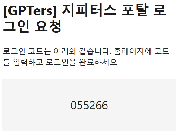 한국어로 된 gptters 앱의 스크린샷