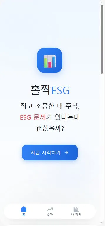 iPhone의 esg 앱 스크린샷