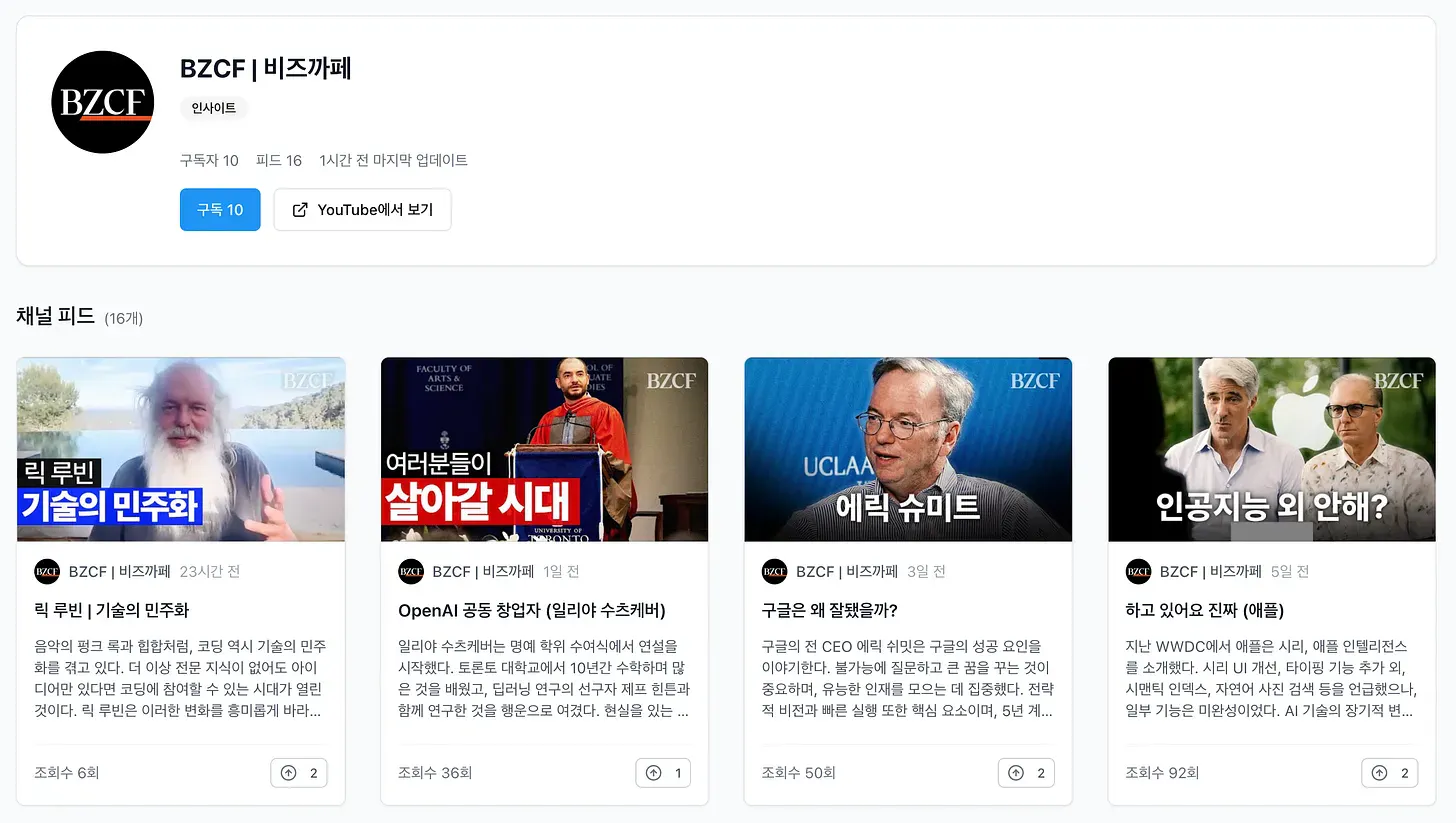 한국 YouTube 채널의 스크린 샷