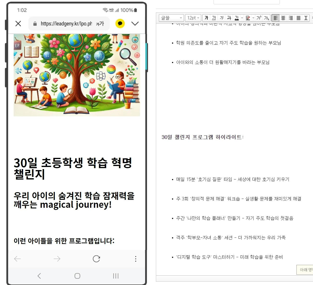 한국어 텍스트 스크린샷과 나무 사진