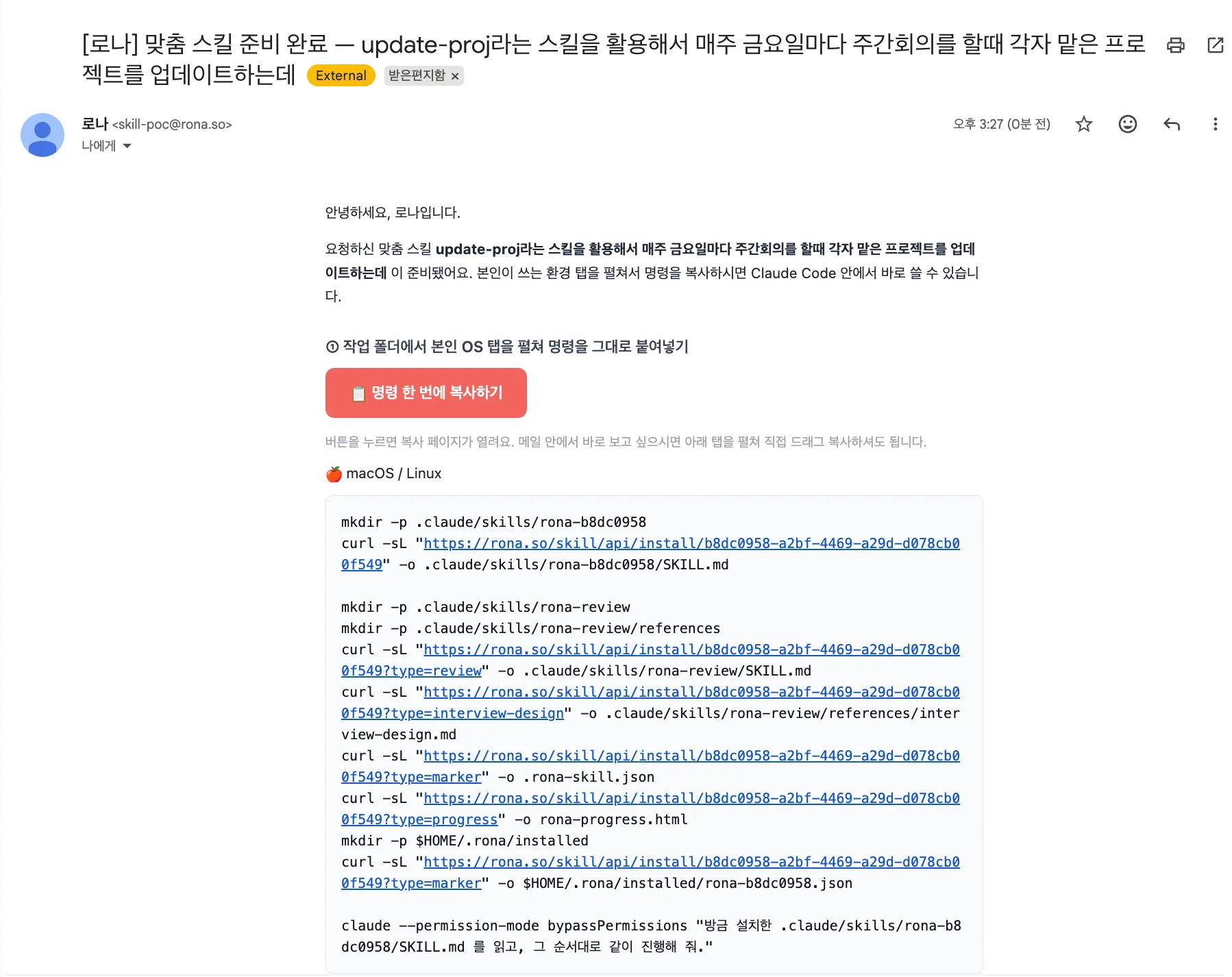 한국어 텍스트가 포함된 이메일 스크린샷
