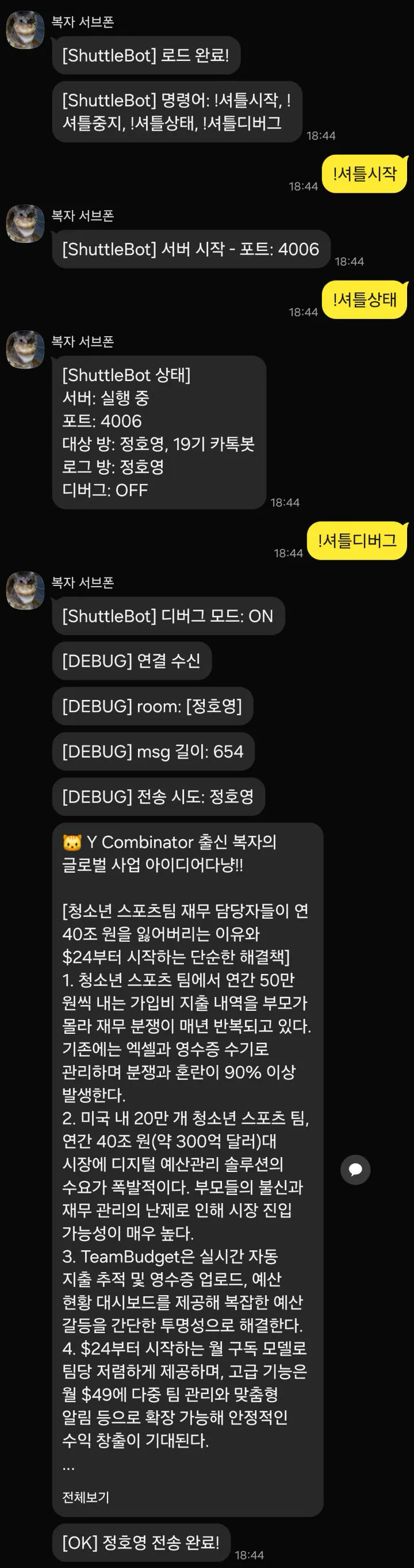 두 사람의 대화 스크린샷